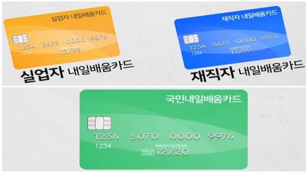 국민내일배움카드