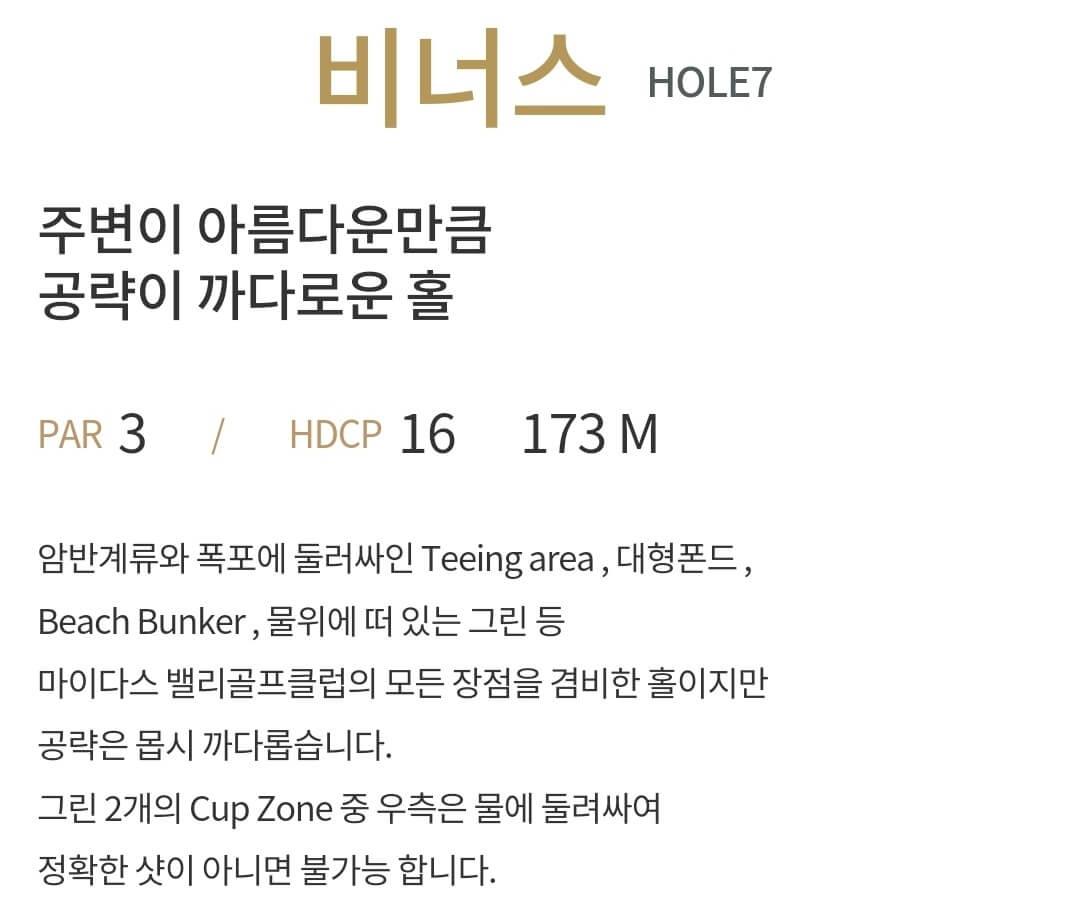 마이다스밸리 골프클럽 마이다스코스 7