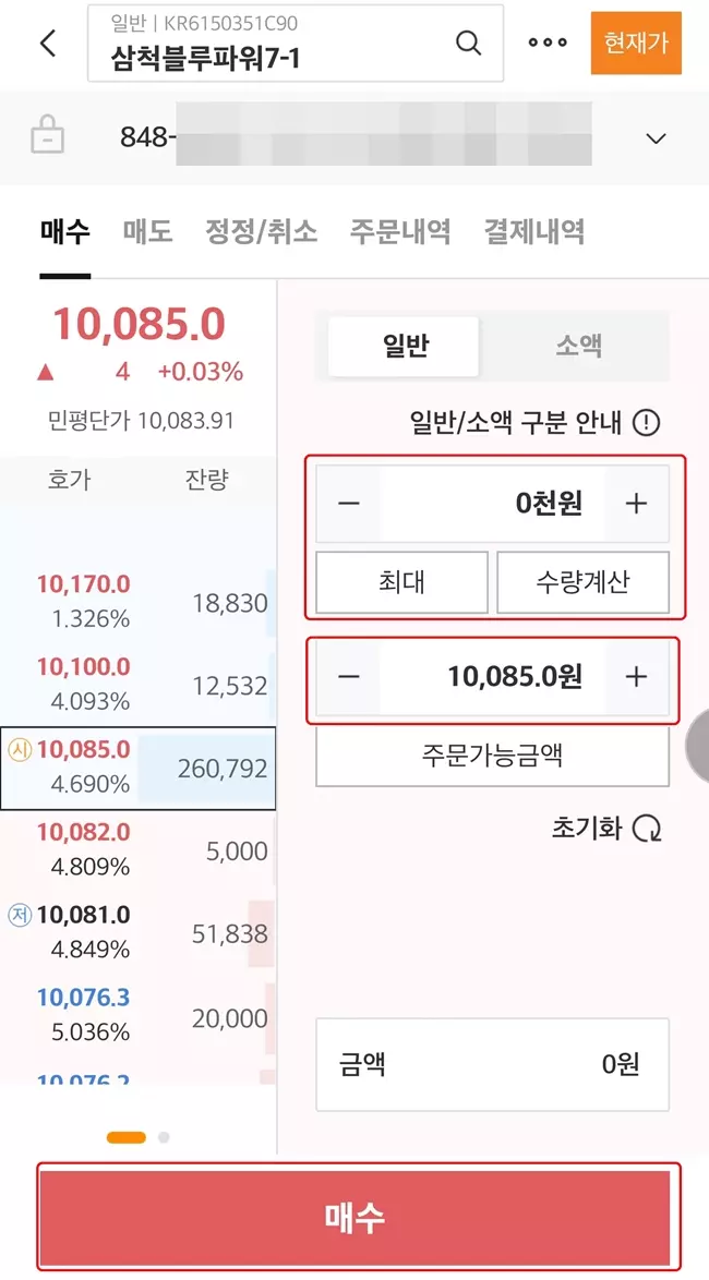 장내채권 매매 화면 (희망 매수가와 수량을 입력 후 희망 매수가에 매도하려는 주문이 있어야 거래가 성사된다.)