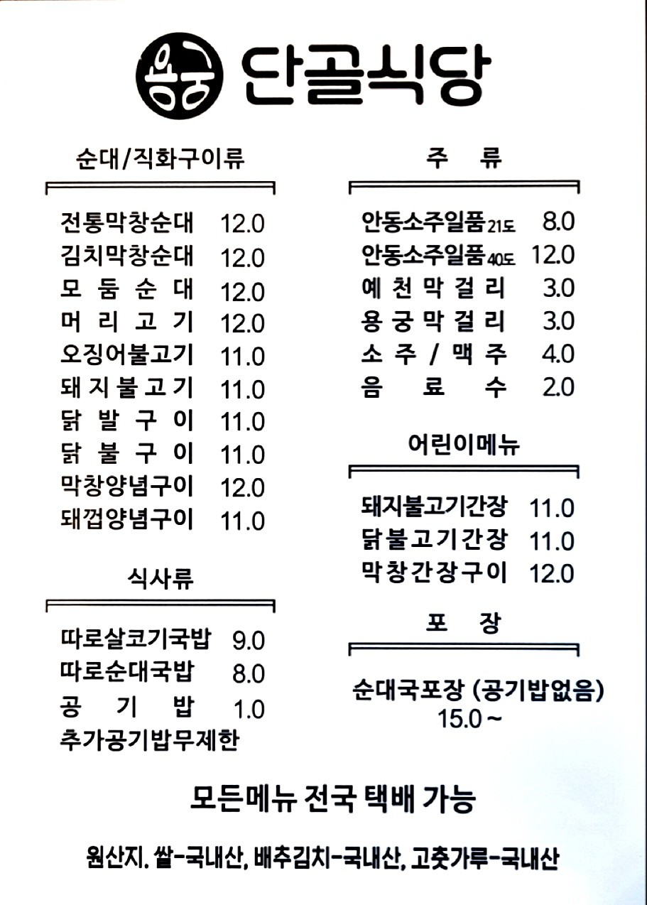 경북 예천 용궁단골식당