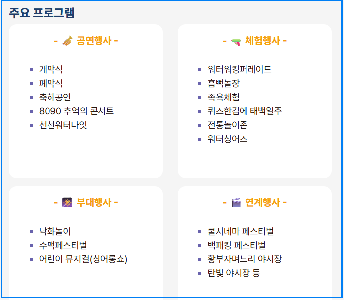 한강 낙동강 발원지 축제 일정