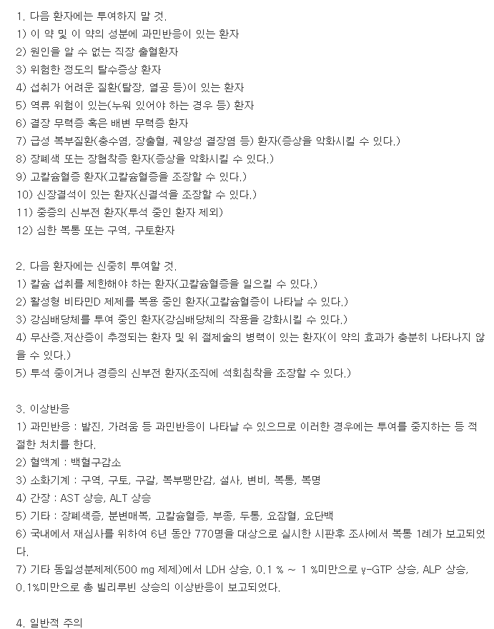 필콘정-복용-주의사항