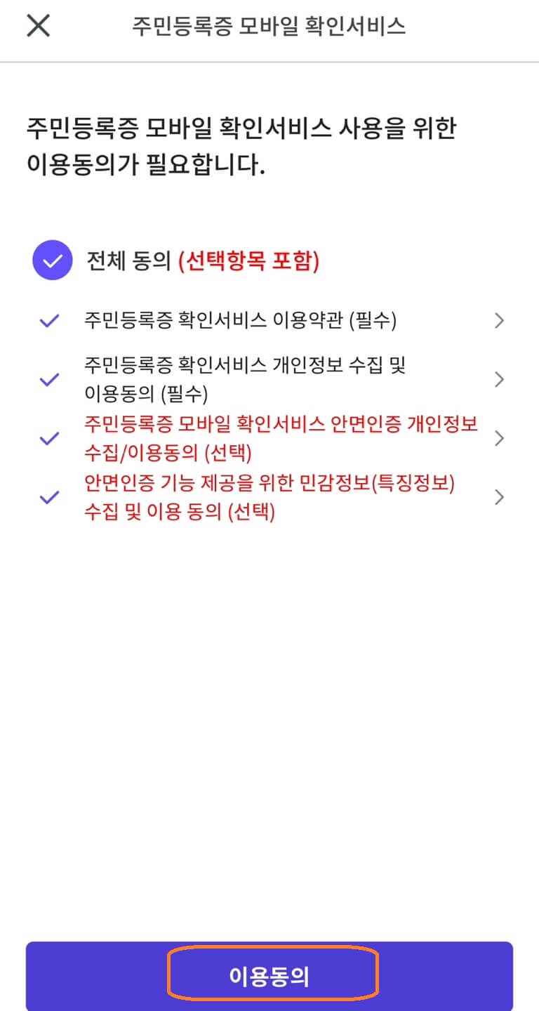 패스앱 주민등록증