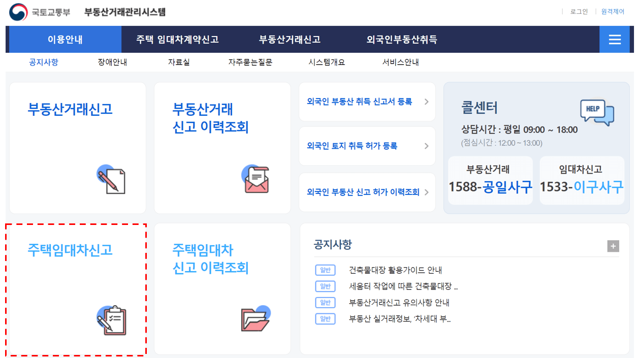 부동산관리거래-시스템