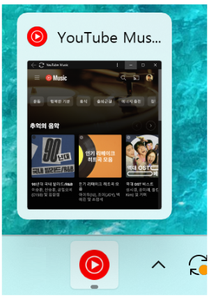 작업표시줄에 생성된 유튜브 뮤직 아이콘