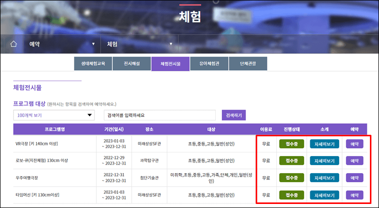 국립과천과학관-교육예약