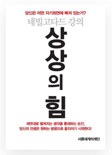네빌 고다드 - '상상의 힘' 책 커버 사진