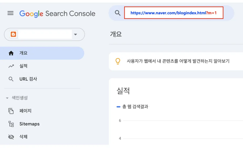 구글서치콘솔_모바일블로그URL로_점검요청