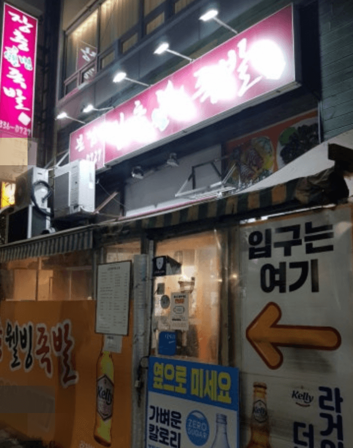 장충웰빙족발 매장앞
