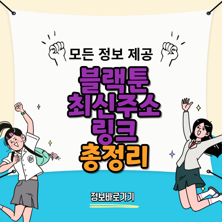 블랙툰-최신주소-링크