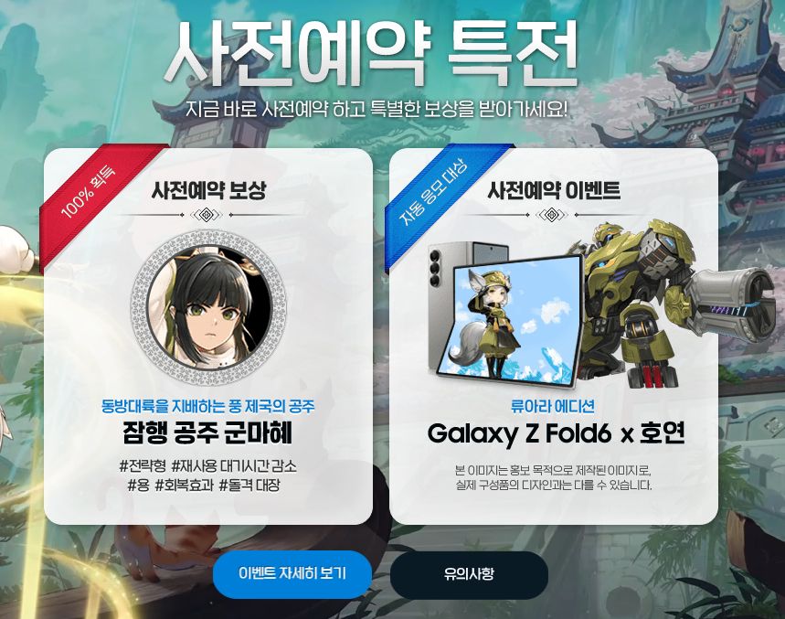 호연 사전예약 혜택 상세