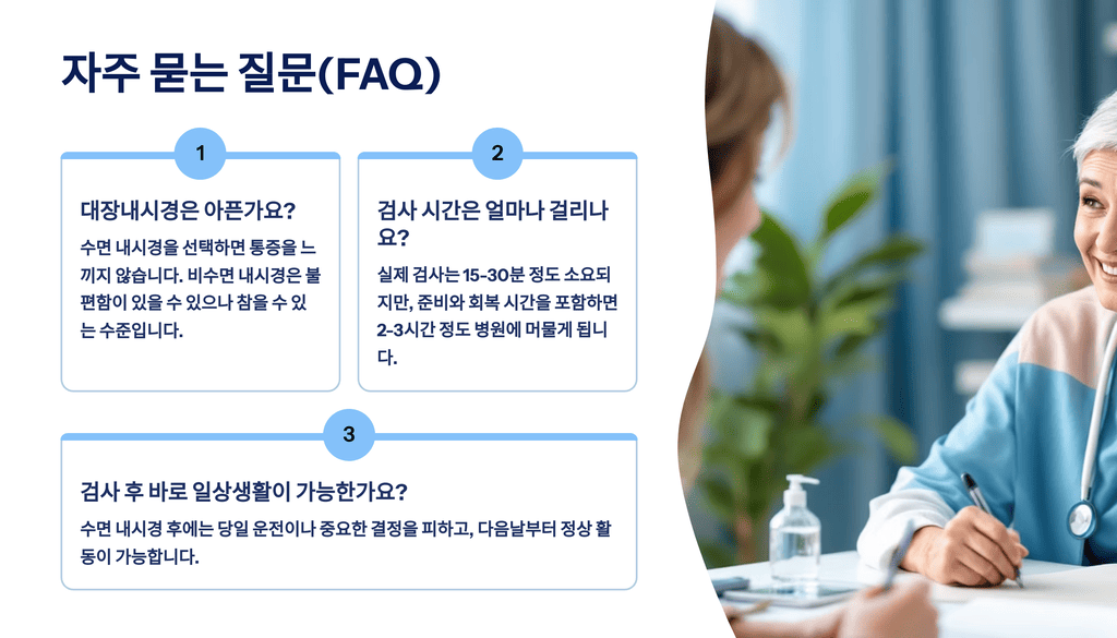 자주 묻는 질문(FAQ)