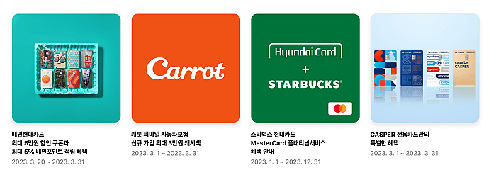 현대카드-발급혜택-예시