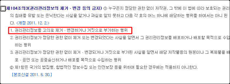 저작권법 제104조의3 조문