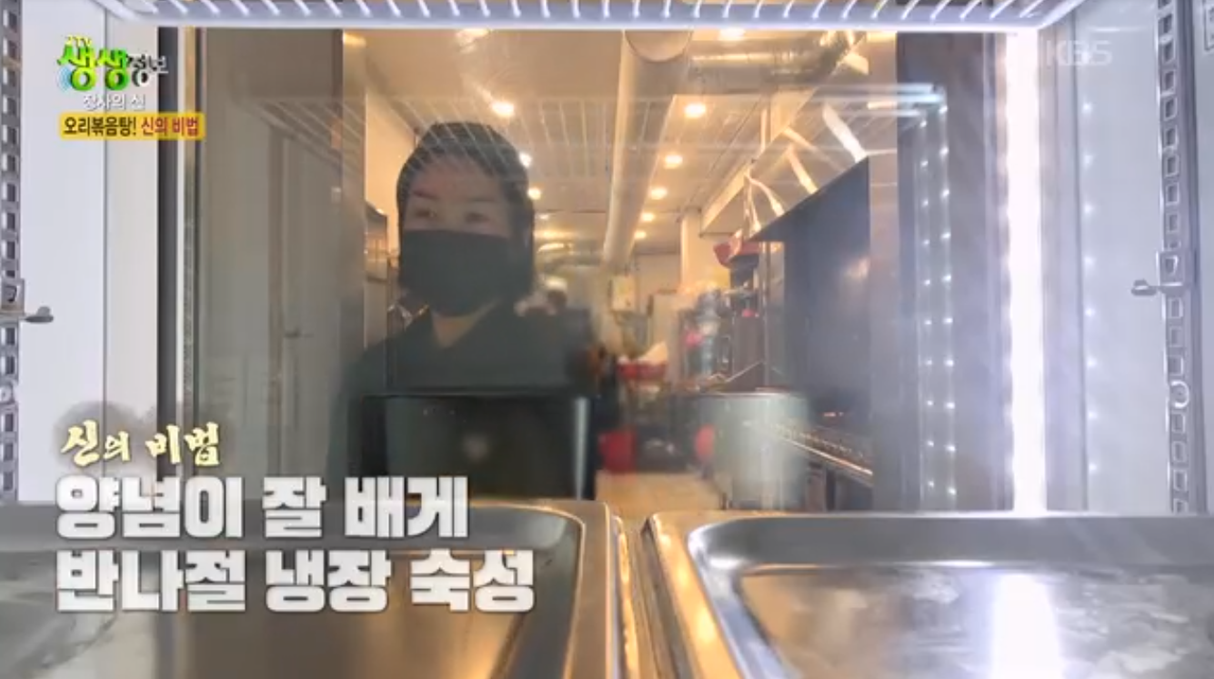 생생정보 장사의신 오리볶음탕 서울 관악구 오정담