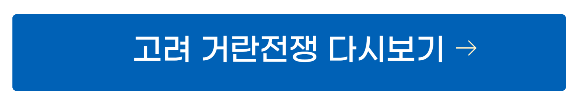 고려 거란전쟁 드라마 재방송