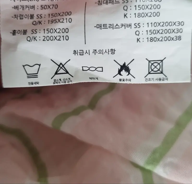 실제 여름 이불에 붙어 있는 케어라벨을 가까이 촬영