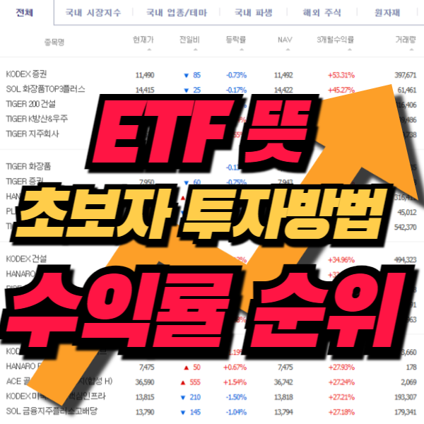 ETF 뜻