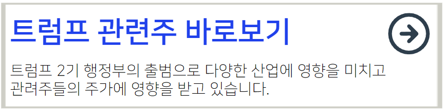 트럼프 관련주
