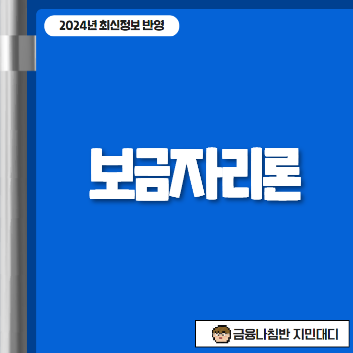 보금자리론