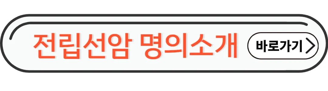 전립선암 명의소개