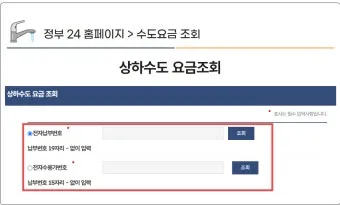 수도요금 조회 납부 방법 정리_20