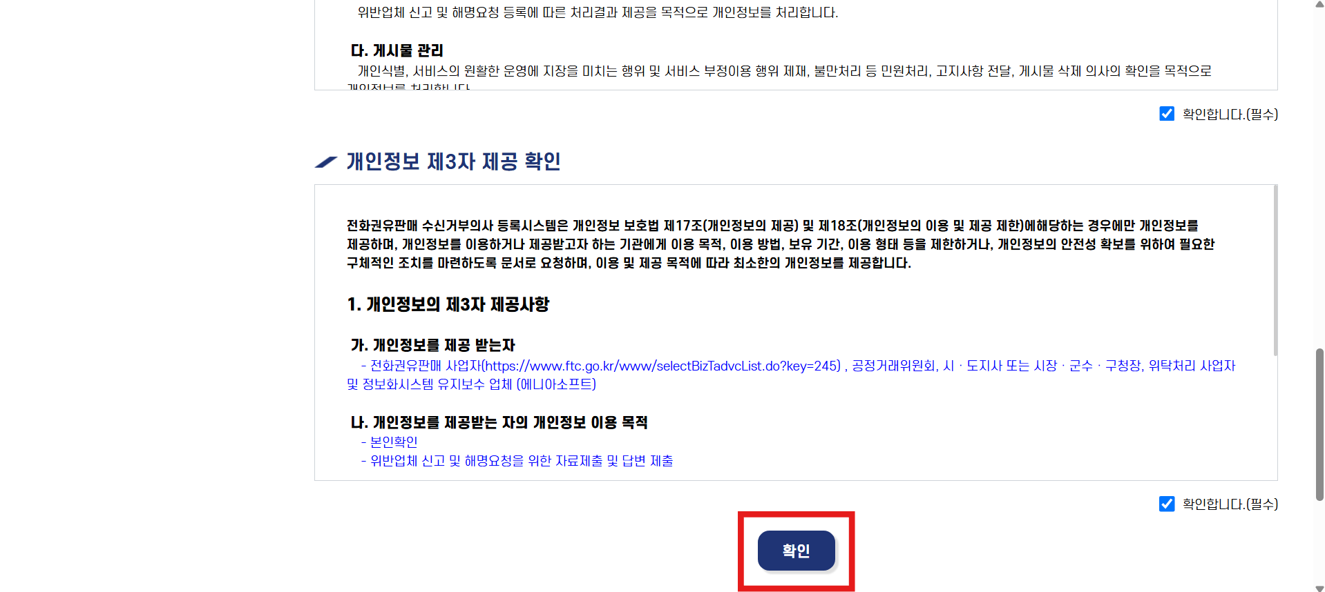 방법 4. 이용약관 확인하고 동의하기