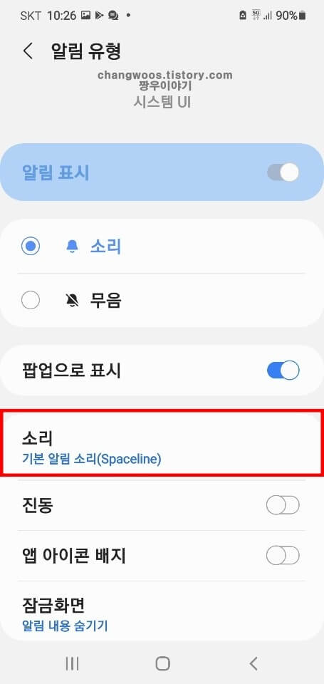 갤럭시-시스템-소리-메뉴