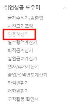 연봉 3100 실수령액