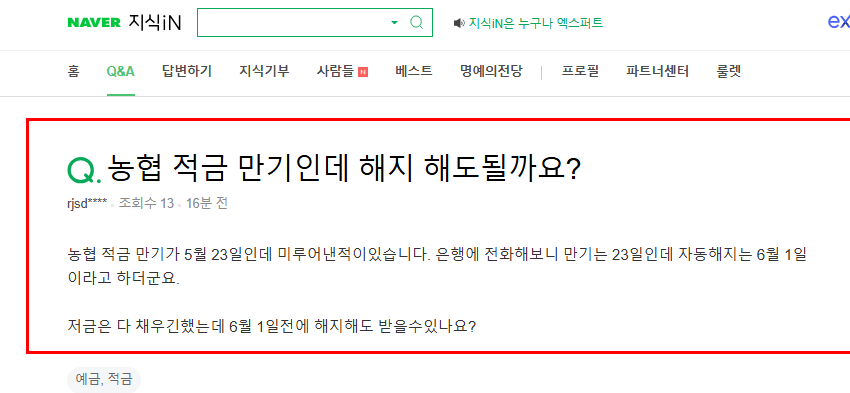 적금 만기 질문