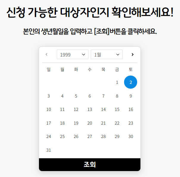청년기본소득 신청