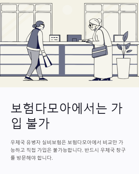 보험다모아에서는 가입 불가