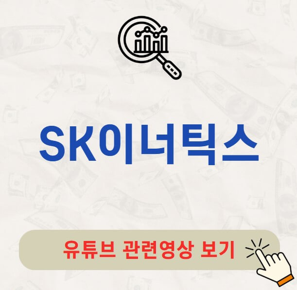 SK이터닉스 배당금 지급일 배당락일