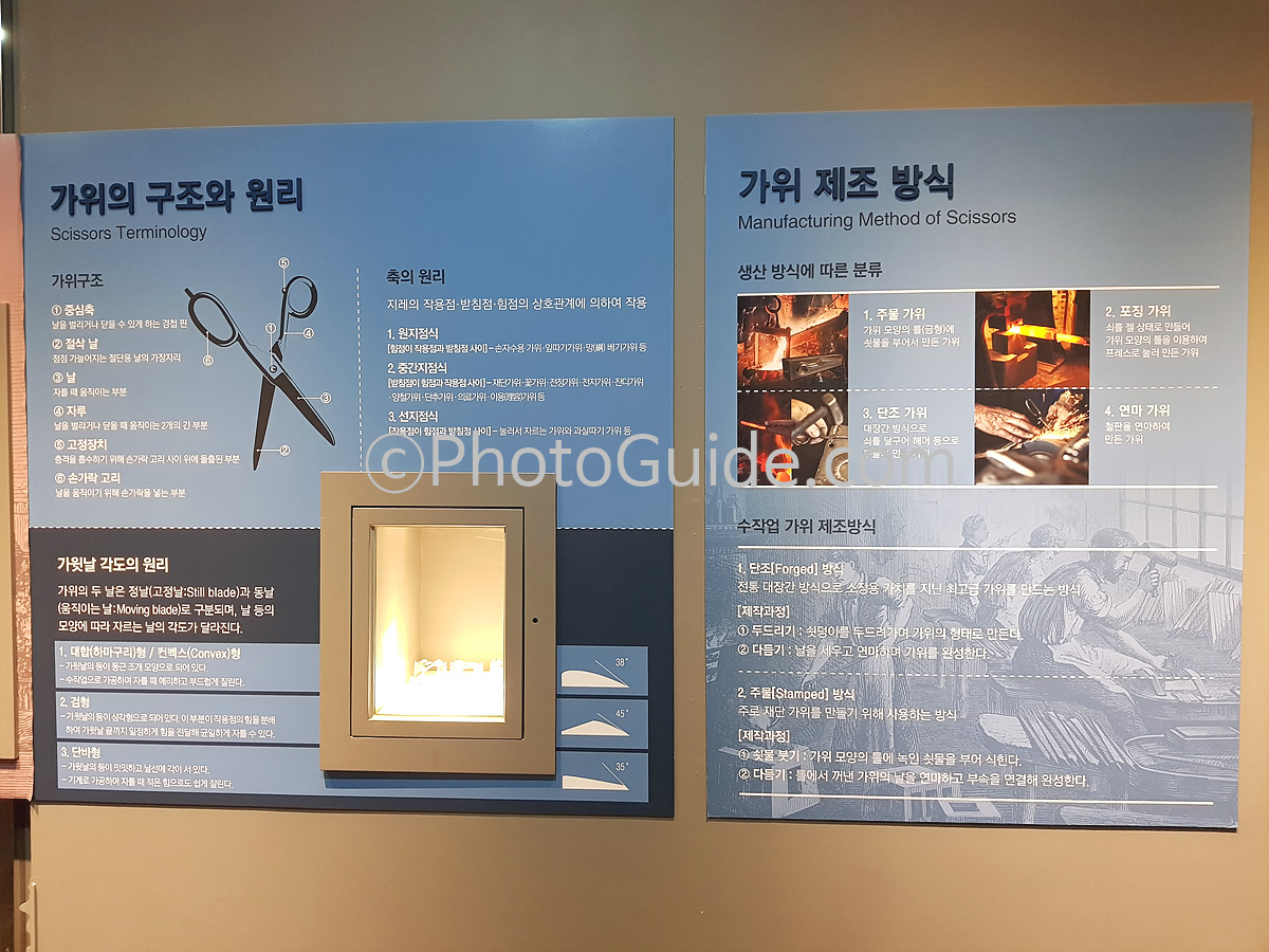 가위 박물관