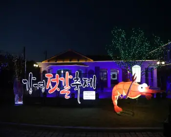 강경 젓갈축제_10