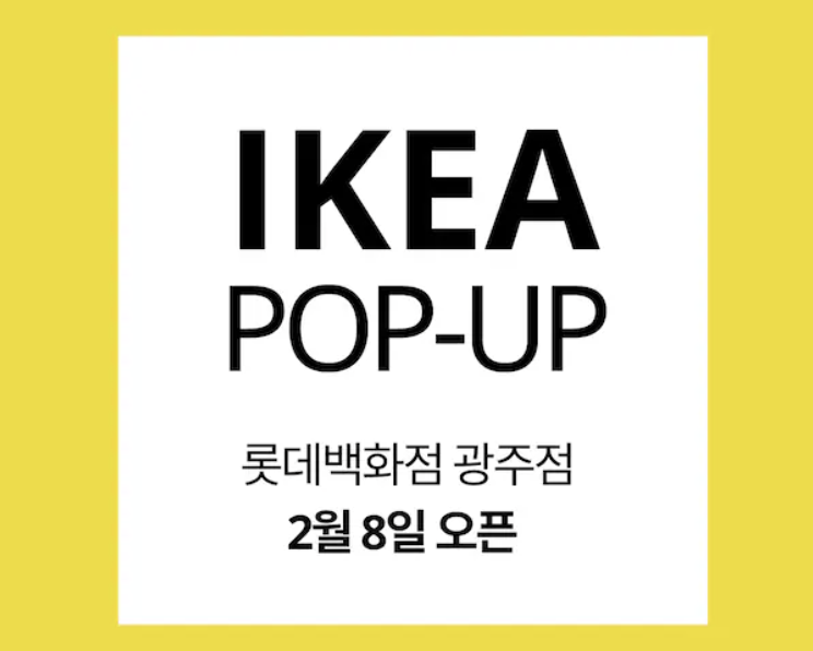 IKEA POP-UP 롯데백화점 광주점