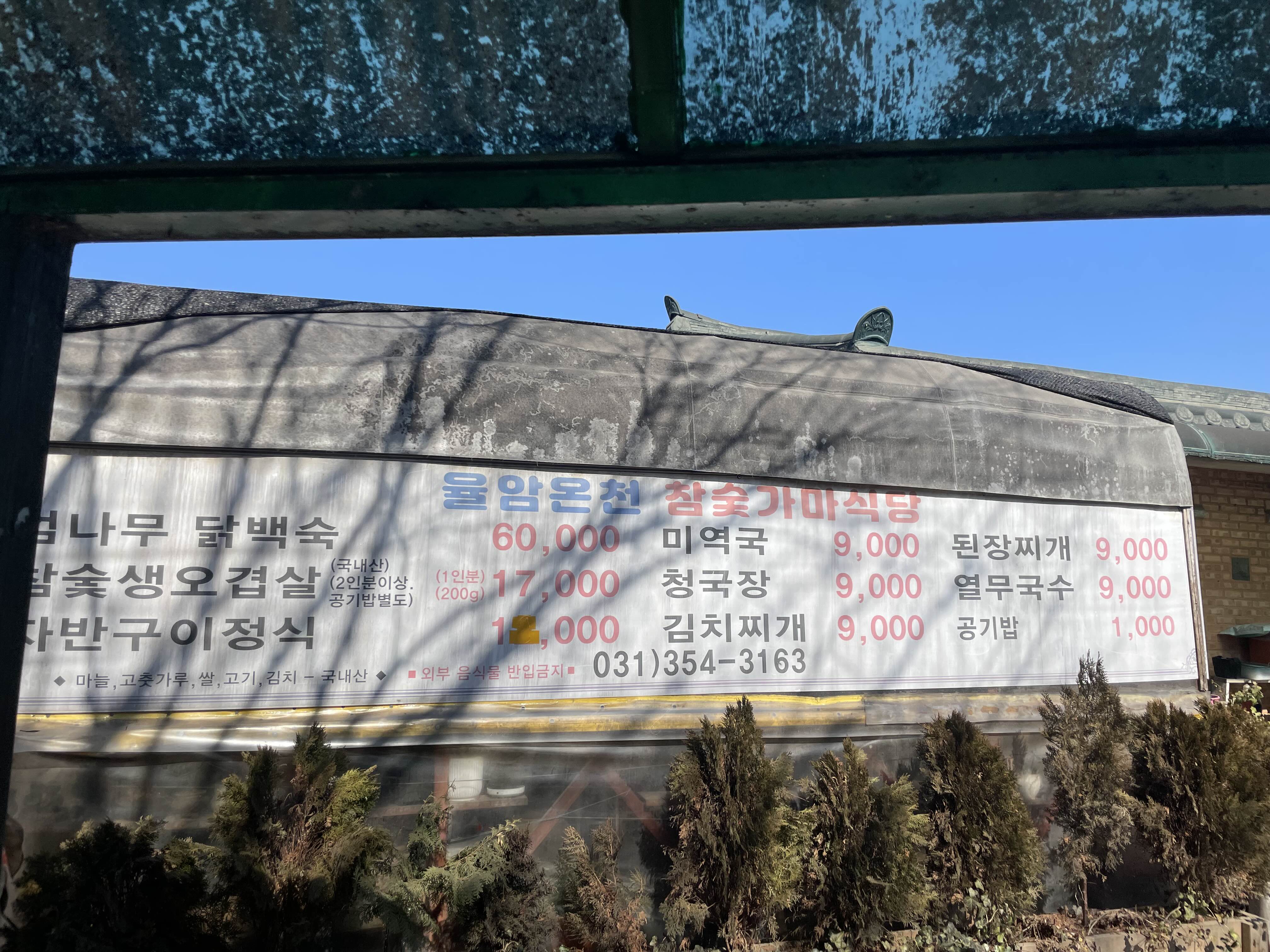 율암온천삼겸삽