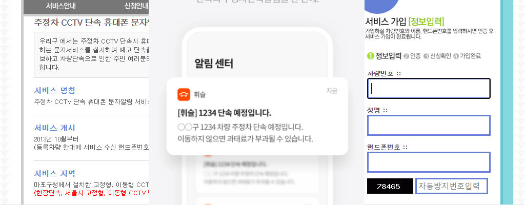 주정차단속 문자 알림 서비스 신청화면 예시