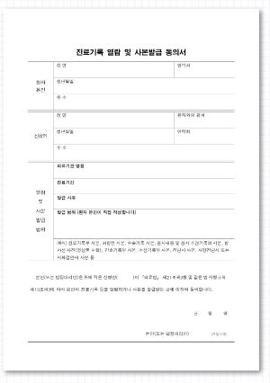 의료기관 명칭 및 발급 범위가 없는 진료기록 열람 동의서 &lt; 출처 : AIA보험 &gt;