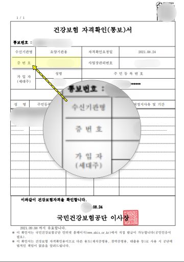 건강보험 자격확인서