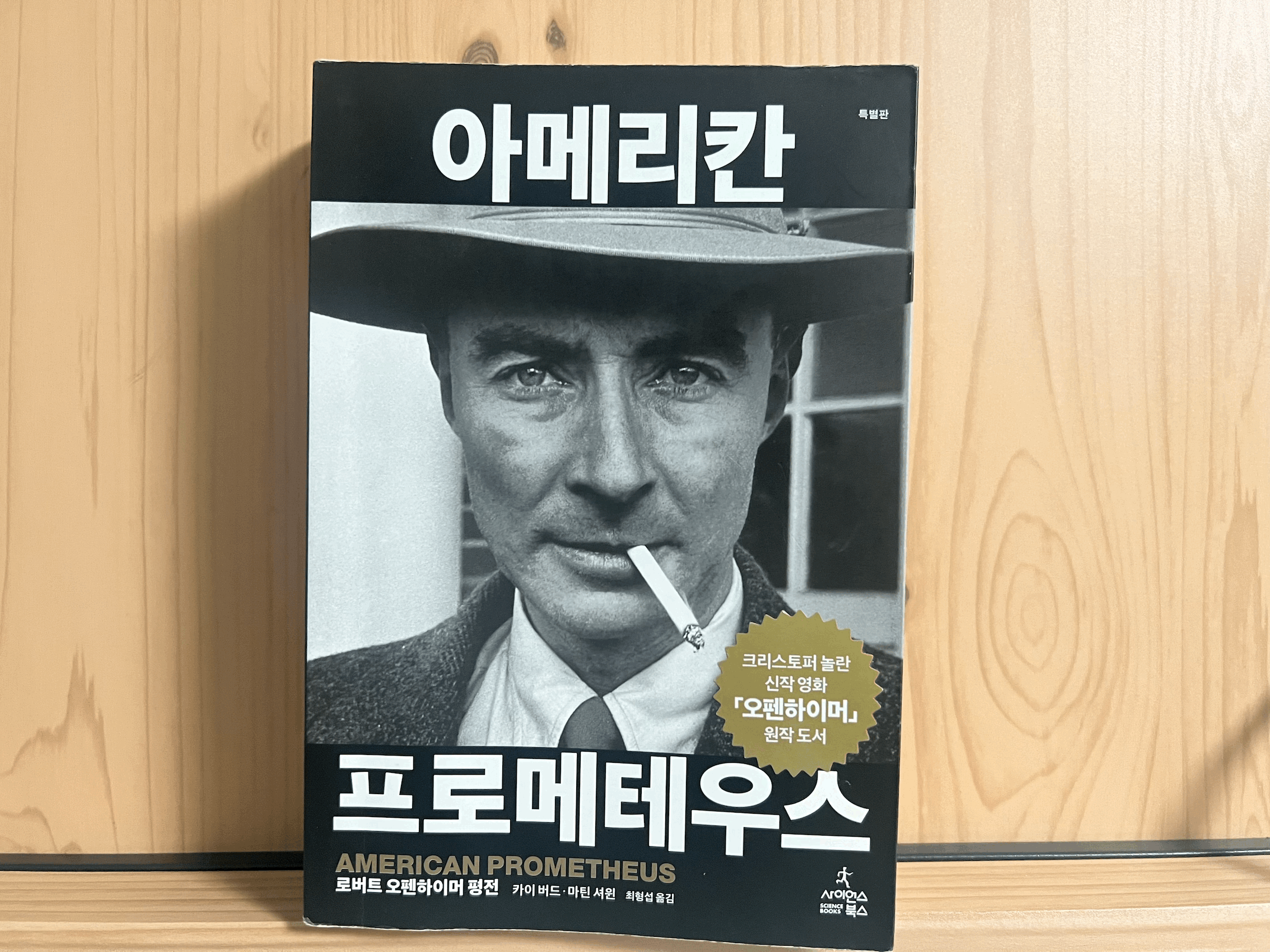 아메리칸 프로메테우스