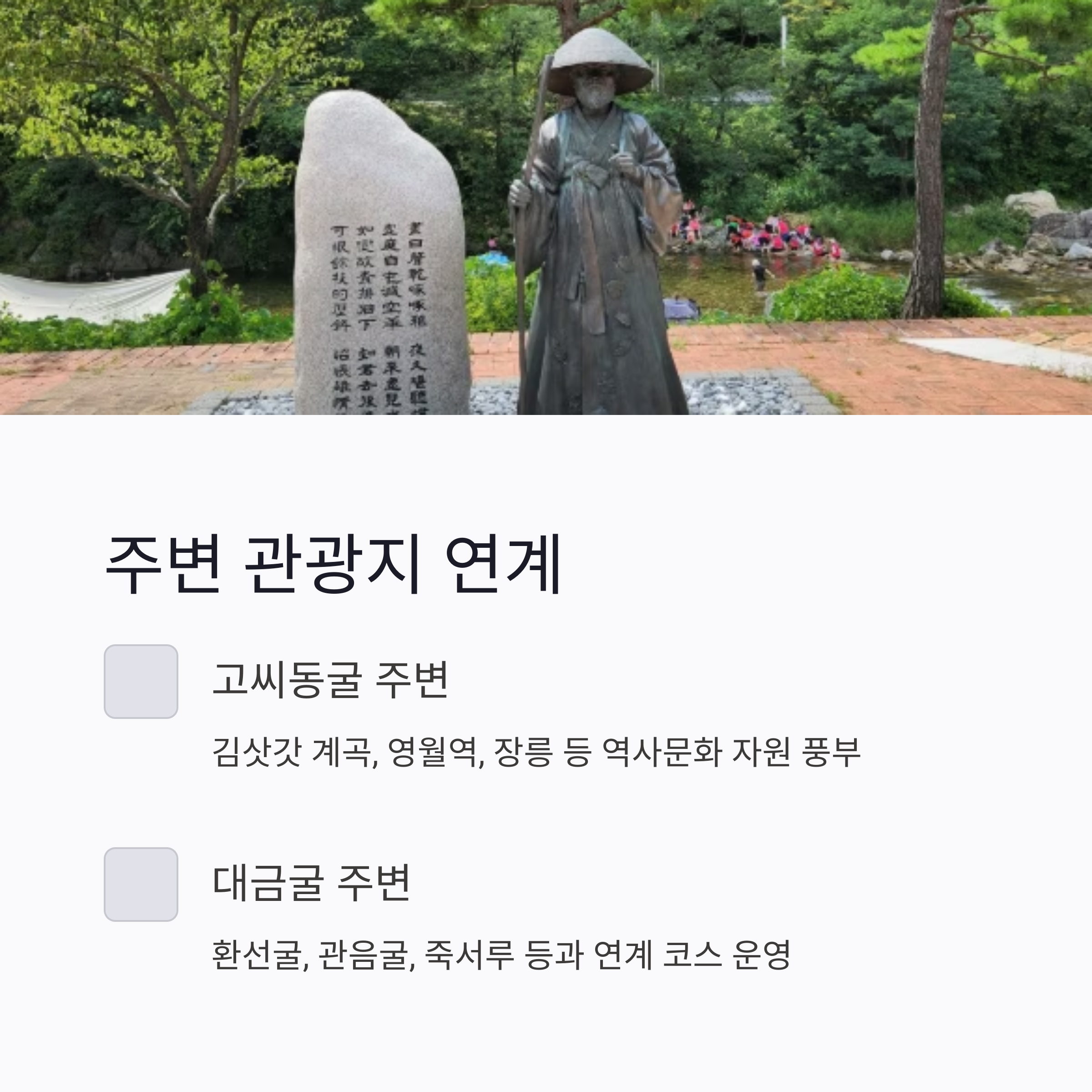 주변 관광지 연계