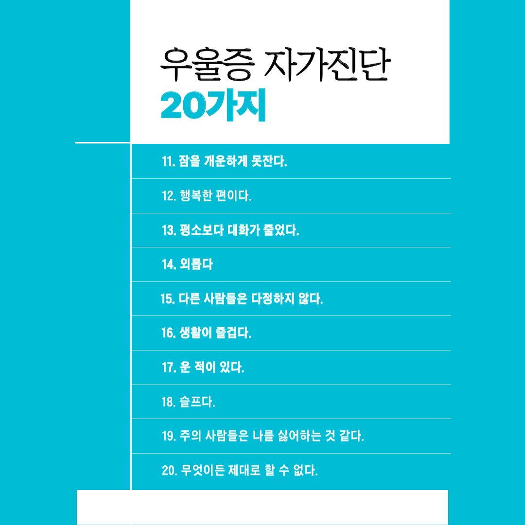 우울증 자가진단