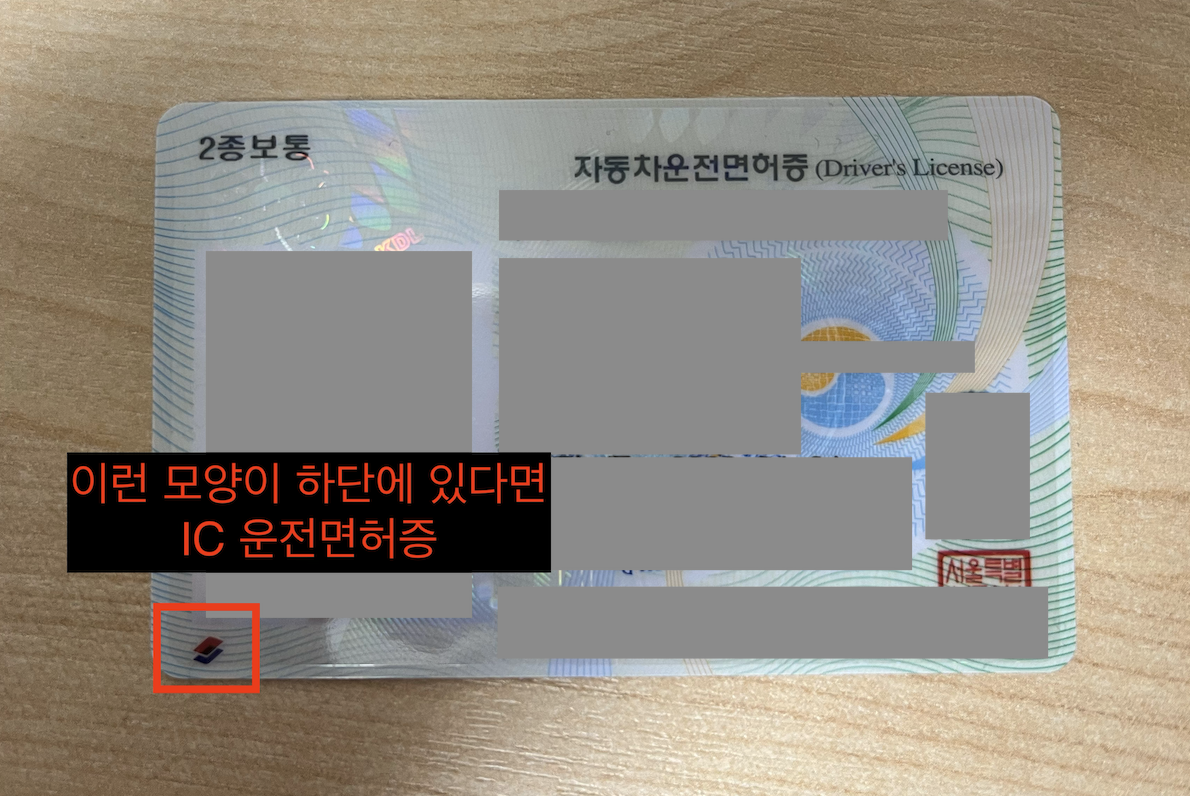 모바일 운전면허증 발급방법 IC 운전면허증 3
