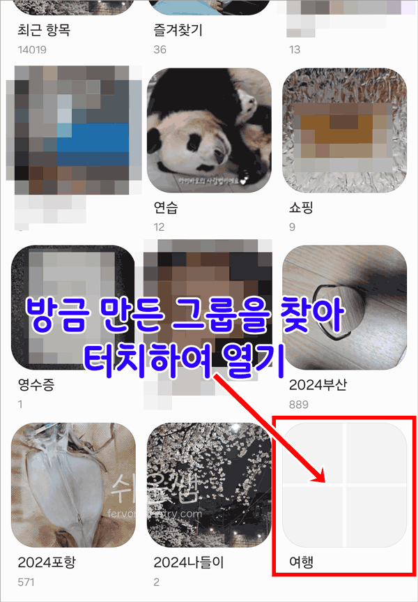 갤러리 그룹 열기