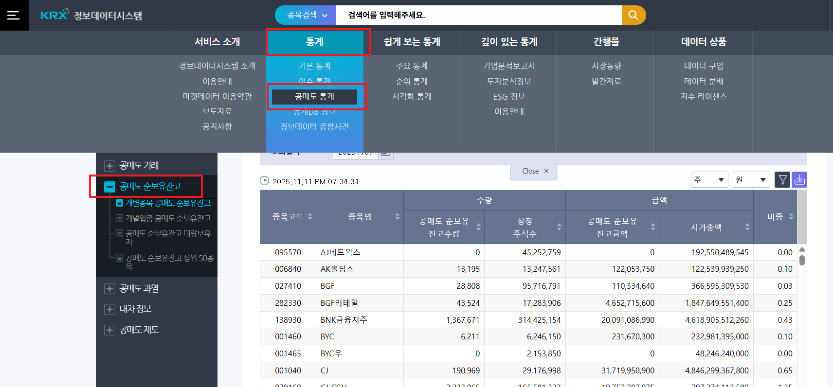 KRX 정보데이터시스템