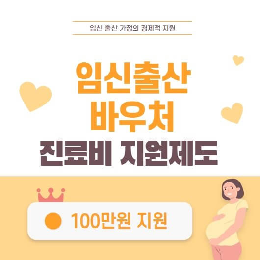 임신출산-바우처-신청-포스터