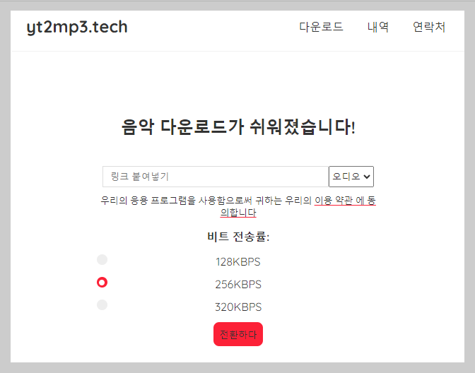 유튜브 음원추출 고음질