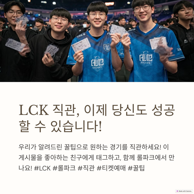 LCK 티켓 예매