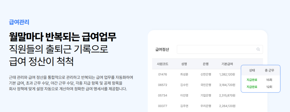 아이퀘스트 HR 통합 솔루션 [HR365]